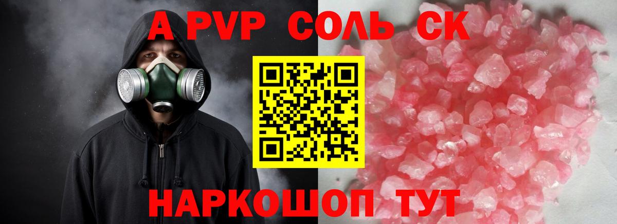 Alfa_PVP СК  Alfa_PVP Соль  Анжеро-Судженск  A-PVP СК  Вход с VPN 