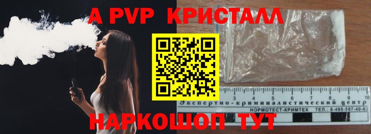 A-PVP Crystall Анжеро-Судженск