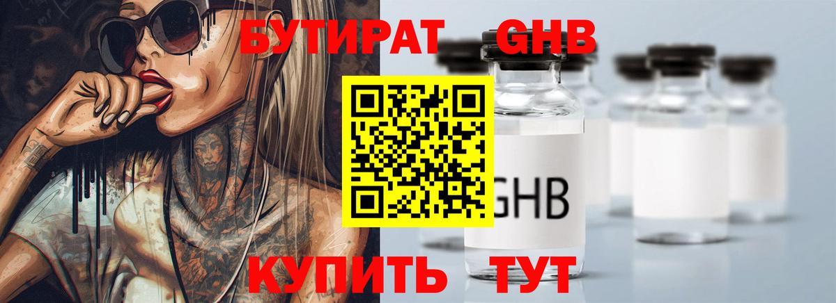 Анжеро-Судженск  Бутират жидкий экстази  БУТИРАТ  Вход с VPN 