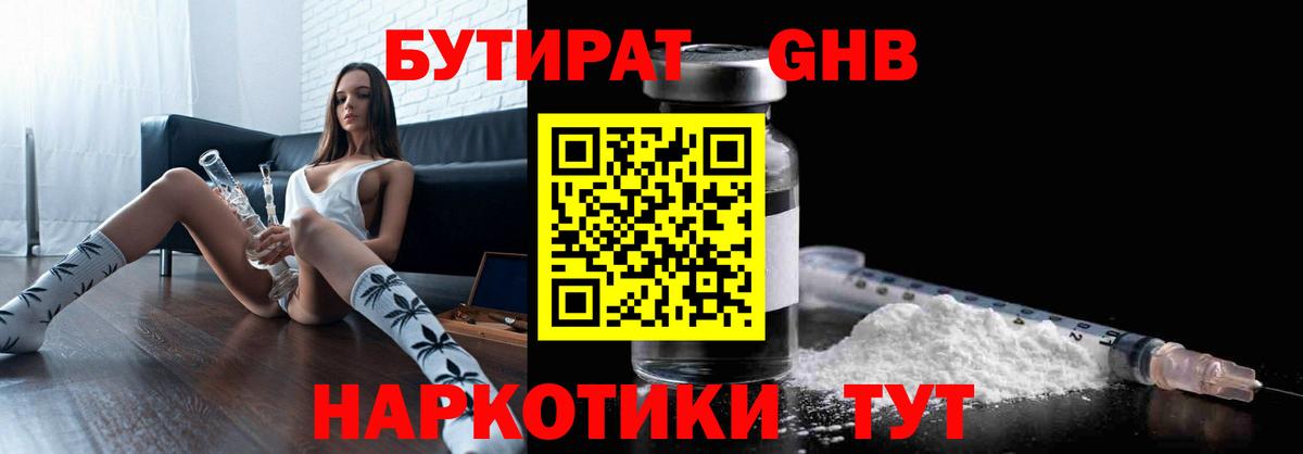 Бутират 1.4BDO Анжеро-Судженск