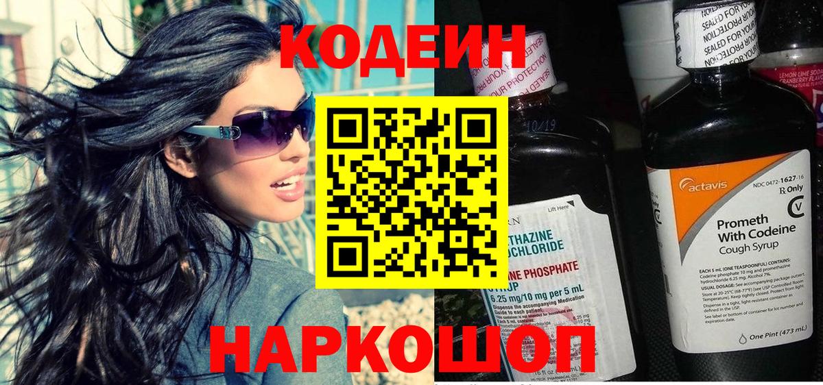 Кодеин Purple Drank Анжеро-Судженск